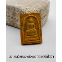 ราคา พระเครื่อง พระสมเด็จผงญาณวิลาศ พระสมเด็จหลวงพ่อแดง หลังยันต์ หลวงพ่อแดง พระครูญาณวิลาส วัดเขาบันไดอิฐ พิพม์นิยม สภาพสวยมาก (13667680963)