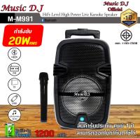 ราคา MUSIC D J รุ่น M M991 ลำโพงบลูทูธ มีล้อลาก Bluetooth USB TF MIC FM พร้อมไมค์ลอย Output Power 3000W Feature Bluetooth USB TF Card Mic FM Speaker Unit Bass 8 Treble 1 5 S N Ratio 92db (12918754095)