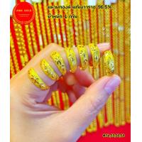 ราคา แหวนทองแท้ 96 5 หนัก 1 กรัม ลายแฟนซี ทองแท้มีใบรับประกัน สามารถขายได้ (17436006250)