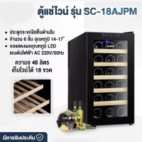 ราคา BingBong Shop ตู้เก็บไวน์ ตู้แช่ไวน์ ตู้อุณหภูมิไวน์ อุณหภูมิคงที่ ตู้ไวน์ 4ชั้น ใส่ได้ 8ขวด ความจุ 23L ขนาด 258 502 465มม ประตูเดียว รุ่นJC 23AW ตู้แช่ ์ (17365769035)