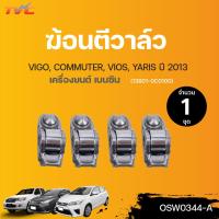ราคา TOYOTA ฆ้อนตีวาล์ว เครื่องยนต์ เบนซิน VIGO COMMUTER VIOS YARIS ปี 2013 ON 13801 0C0100 1ชุด 4ชิ้น (13356707030)