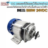 ราคา มอเตอร์บัสเลสเกียร์ทด DC24V 500W BLDC เฉพาะมอเตอร์ DC Motor Brushless สำหรับรถไฟฟ้า ปั๊มชัก ฯลฯ (5549490651)