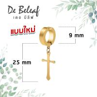 ราคา ต่างหูไม้กางเขนแบบหนีบ สแตนเลส สีเงิน สีดำ ตุ้มหูหนีบ ต่างหูหนีบ ต่างหูแบบหนีบ ต่างหูหนีบผู้ชาย ต่างหูหนีบเกาหลี (13325960063)