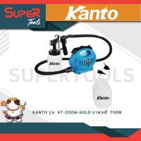 ราคา KANTO รุ่น KT ZOOM GOLD กาพ่นสีไฟฟ้า 750 วัตต์ 1000 ซีซี (21173512800)