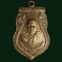 ราคา เหรียญเสมาหลวงปู่เอี่ยม วัดสะพานสูง จังหวัดนนทบุรี พระเก่าเหมามา เชิญพิจารณาตามภาพ ราคาวัดใจครับ (10584651047)