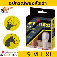 ราคา FUTURO KNEE SUPPORT อุปกรณ์พยุงหัวเข่า S M L XL (19774498621)