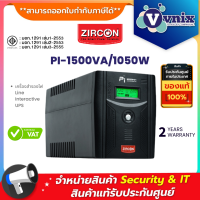 ราคา PI 1500VA 1050W ZIRCON เครื่องสำรองไฟ Line Interactive UPS Pi 1500 1500VA 1050W By Vnix Group (12480982306)