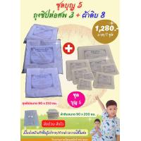ราคา ถุงซิปบรรจุศพ และผ้าดิบ ผ้าห่อศพบริจาค ผ้าใช้ในพิธีบังสุกุล ชุดบุญ 5 (19478102667)