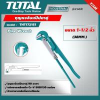 ราคา TOTAL กุญแจจับแป๊ปขาคู่ รุ่น THT172151 ขนาด 1 1 2 นิ้ว Pipe Wrench ประแจจับแป๊ป สองขา ประแจจับท่อ 2 ขา ประแจคอม้า (7897701254)