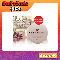 ราคา ส่งด่วน ราคาถูก Gina Glam Long Wear Matte Stay Two Way Cake Compact Powder SPF 15 G40 จีน่า เกลม (20413037978)