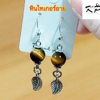 ราคา ต่างหูหินแท้ขนาด8mm ต่างหูหินมงคลหินนำโชค ต่างหูห้อย ตกแต่งใบไม้สีเงิน สีทอง สินค้าแฮนด์เมด (18276276820)