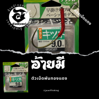 ราคา ตัวเบ็ดตกกุ้ง อ้ายมี ทรงเม็ดแตงเบอร์ 9 แบบพันทองแดง ราคา ต่อ 1 ตัว (19615719687)