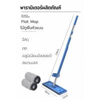 ราคา ไม้ถูพื้นรีดน้ำ ไม้ถูพื้นแบบแบนรีดน้ำ หมุนได้360 ไม้ถูพื้นแบบรีดน้ำในตัว ไม้ถูพื้นหัวแบน แถมผ้า2ผืน Flat Mop ม็อบดันฝุ่น ไม้ถูพื้น Lazy Mop (17315620009)