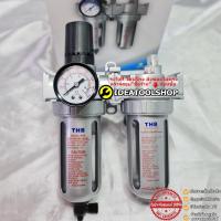 ราคา TAIWAN แท้ ชุดกรองลม ดักน้ำ ปรับลม น้ำมัน 2 ลูก THB แบบอลูมิเนียม Filter Regulator Lubricator 1 2 3 8 1 4 (19030893006)