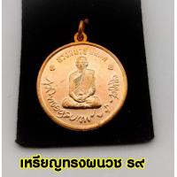 ราคา พระเครื่อง เหรียญในหลวงทรงผนวชที่ระลึกในการทรงผนวช วัดบวรนิเวศ รุ่น บูรณะพระเจดีย์วัดบวรนิเวศวิหาร (15037523026)
