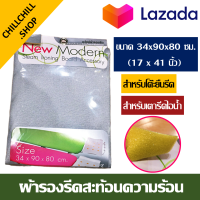ราคา ผ้ารองรีดสำหรับเตารีดไอน้ำแบบโต๊ะยืนรีด อะไหล่ผ้ารองรีดเคลือบฟองน้ำสะท้อนความร้อน ป้องกันที่รีดผ้าเป็นรอยไหม้ (2324018161)