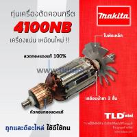ราคา รับประกัน ทุ่นเครื่องตัดคอนกรีต DCA Makita มากีต้า เครื่องตัดปูนหินอ่อน 4 นิ้ว รุ่น 4100NB อย่างดี (787354896)
