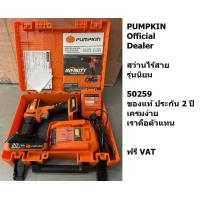 ราคา 50259 INF 13DBL สว่านไร้สาย Brushless 13มม 20V PUMPKIN INFINITY POWER INF 13DBL แบต2ah 2ก้อนและแท่นชาร์จ รับประกัน2ปี (15334603735)