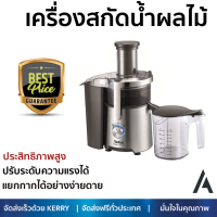 ราคา โปรโมชัน เครื่องสกัดน้ำผลไม้ เครื่องคั้นน้ำผลไม้แยกกาก เครื่องสกัดน้ำผลไม้ TEFAL ZE610D38 1 2 ลิตร ความจุสูง แยกกากได้ง่าย รวดเร็ว มีประสิทธิภาพ Fruit Extractors จัดส่งฟรี Kerry ทั่วประเทศ (1410592122