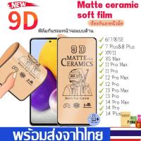 ราคา พร้อมส่งใน1วัน ฟิล์มกระจก iPhone 15promax ฟิมส์กระจก ป้องกันหน้าจอ AG ฟิล์มด้าน For iPhone ไอโฟน 11 15 14 13 12 Pro Max X XS Max 6 7 8 Plus XR SE 2020 แบบด้านฟิล์มกระจกเต็มจอ (20626844213)