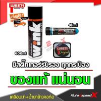 ราคา LUBE71 แพ็คคู่ถูกกว่า WINK สเปรย์เคลือบเงา Exhaust น้ำยาล้างคอท่อไอเสีย (681116235)