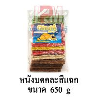 ราคา Okashi หนังบดแฉกคละสี ขนาด 650 กรัม (13745953613)