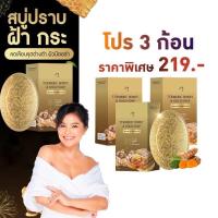 ราคา Honey Gold Soap สบู่แม่ตั๊ก ศิริพร สบู่ขมิ้นหมักน้ำผึ้ง รอยดำ รอยแดง ฝ้า กระ จุดด่างดำ หน้าฉ่ำ วาว สบู่น้ำผึ้ง ทองคำ 1ก้อน 60กรัม พร้อมส่ง (20333261145)