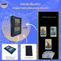 ราคา หนังสือ SET ไขรหัสไพ่ยิปซี หนังสือ ไพ่ยิปซี พร้อมบรรจุในกล่อง ไพ่ยิปซี ไพ่ลามะทิเบต TheTarot TheMagician ไพ่สามก๊ก ไพ่ฟาโรห์ ไพ่มหาเทพ The World (15941329377)