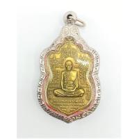 ราคา เหรียญพระ จี้พระ เหรียญหลวงพ่อรวย รุ่น ๘๙ มหามงคล วัดตะโก อยุธยา ปี 2553 เนื้อทองฝาบาตร เลี่ยมกรอบสแตนเลสแต่งลาย (10697865490)