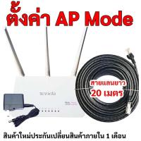 ราคา ไวไฟเร้าเตอร์ แอสเซสพ้อยท์ พร้อมใช้งาน ตั้งค่าให้แล้ว พร้อมสายแลน เสียบสายใช้งานได้เลย TENDA F3 (21171890467)