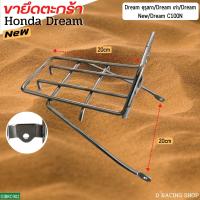 ราคา dream new ขาตะกร้า ขายึดตระกร้า dream100 สินค้าอย่างดี (14509827078)