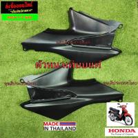 ราคา ชิ้นดำเวฟ100sยูบล็อค ชิ้นดำด้านเวฟ100ยูบล็อค Wave100s U Box 2005เวฟ100s วฟ100 2005 ba (12840849324)