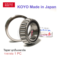 ราคา ลูกปืน 30312JR 30312 ลูกปืนล้อหน้า ตลับลูกปืน Taper JR ของแท้ Tapered roller bearings JTEKT KOYO Japan (7632216071)