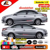 ราคา TOYOTA VIOS สติ๊กเกอร์แต่งข้างโตโยต้าวิออส ชุดแต่งวิออส สติ๊กเกอร์ซิ่ง สติ๊กเกอร์ติดรถ sticker สอบถามเพิมทางแชท (633624642)