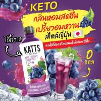 ราคา ไซรัป โคล่า KATTS คีโต อร่อยซ่าส์ ไม่มีน้ำตาล คีโต หญ้าหวานแท้ หลากหลายรสชาติ สไตล์ น้ำอัดลม ขวดใหญ่ 500 ml (12241411081)