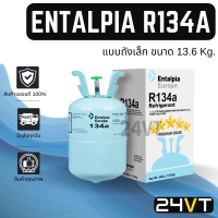 ราคา น้ำยาแอร์ R134a ของแท้ ยี่ห้อ เอ็นโธเปีย แบบถังเล็ก ขนาดบรรจุ 13 6KG ENTALPIA EUROPE คุณภาพดี มาตรฐานส่งออก น้ำยา 134 (20533171805)