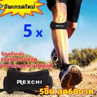 ราคา ที่รัดหัวเข่า ปกป้องหัวเข่า ป้องกันการบาดเจ็บ สายรัดเข่า สายรัดหัวเข่า ที่รัดเข่า พยุงหัวเข่า ผ้ารัดหัวเข่า ออกกำลังกายอย่างเต็มที่ ซัพพอร์ตเข่า สนับเข่า พยุงเข่า knee support รัดเข่า (20402988975)