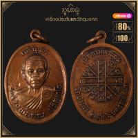 ราคา พระเครื่อง จี้พระ เหรียญหลวงพ่อคูณ วัดบ้านไร่ รุ่น เจริญพรบน พ ศ 2536 (19280992338)