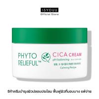 ราคา ISYOUU Thank You Farmer Phyto Relieful Cica Cream ครีมบำรุงผิวที่ฟื้นฟูผิวบอบบางแพ้ง่ายให้กลับมาแข็งแรง (16579824972)