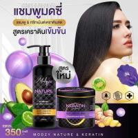 ราคา Modzy แชมพูมดซี่ แชมพู ขนาด250Ml ทรีทเม้นท์ ขนาด250G สำหรับผมมัน เร่งผมยาว เงางาม นุ่มลื่น สูตร2 แชมพู1 ทรีทเม้น1 (13269315504)