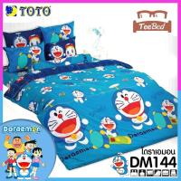 ราคา TeeBed Toto ชุดผ้าปู ผ้านวม 3 5 5 6 ฟุต โดเรมอน Doraemon DM88 DM110 DM115 DM138 DM139 DM143 DM144 DM147 DM149 DM152 DM153 DM154 DM155 DM156 DM157 DM158 DM159 DM2567 (14003542732)