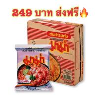ราคา มาม่ารสต้มยำกุ้ง 55 กรัม x 30 ซอง บะหมี่กึ่งสำเร็จรูป (20204794169)