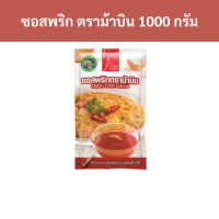 ราคา ม้าบิน ซอสพริก ซอสพริกม้าบิน 1000 กรัม รหัส 110779 Ma Bin Chili Sauce Ma Bin Chili Sauce 1000 grams Code 110779 (18889805530)