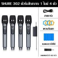 ราคา ไมค์ไร้สาย SHURE 302 ไมค์คู่แบบมือถือ ร้องเพลงคาราโอเกะลิงก์ลำโพงร้องเพลง ไมค์ลอยแบบพกพา UHF Wireless Microphone (21200549786)
