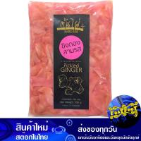 ราคา ขิงดองสามรสสีชมพูแบบสไลซ์ 700 กรัม ต้นไผ่ Bamboo Brand Pickled Ginger ขิง ขิงดอง ขิงชมพู ขิงสไลด์ ของดองสไลด์ (13508617058)