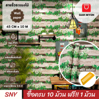 ราคา Siam Niyom สยามนิยม วอลเปเปอร์ติดผนัง ลายรั้วระแนงไม้ วอลเปเปอร์ วอลเปเปอร์ผนัง wallpaper ติดผนัง wallpaper wallpaper ติดผนังปูน วอลเปเปอร์ ติด ผนัง (20423305513)