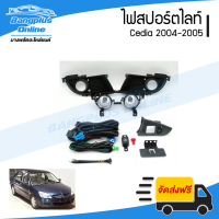 ราคา ไฟสปอร์ตไลท์ ไฟตัดหมอก Mitsubishi Cedia 2004 2005 ซีเดีย BangplusOnline (17312846652)