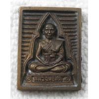 ราคา เหรียญหล่อ หลวงพ่อสด วัดปากน้ำ ปี 2534 รุ่นทอดผ้าป่าซื้อที่ดินถวายวัด เนื้อนวะ (19344227065)