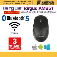 Targus Midsize Comfort Multi-Device Antimicrobial Wireless Mouse เมาส์ไร้สาย รุ่น AMB582