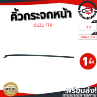 ราคา คิ้วกระจกหน้า ข้าง อีซูซุ ทีเอฟอาร์ ปี 1988 2001 ข้างขวา ISUZU TFR 1988 2001 FR โกดังอะไหล่ยนต์ อะไหล่ยนต์ รถยนต์ (13424638551)